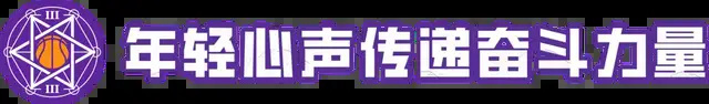 的拼搏呐喊